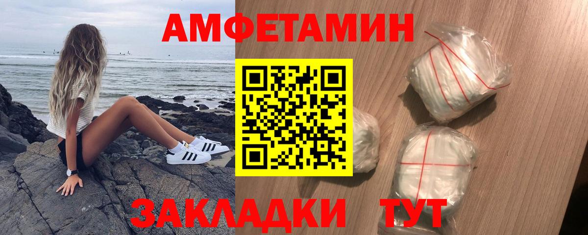 Амфетамин Premium Асино