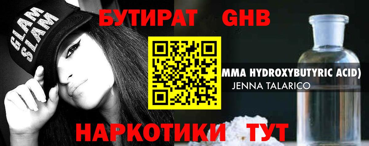 Бутират оксана Асино