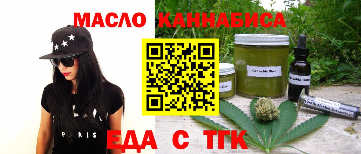 Печенье с ТГК марихуана  Вход с VPN  Асино 