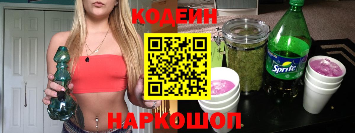 Кодеин напиток Lean (лин) Асино