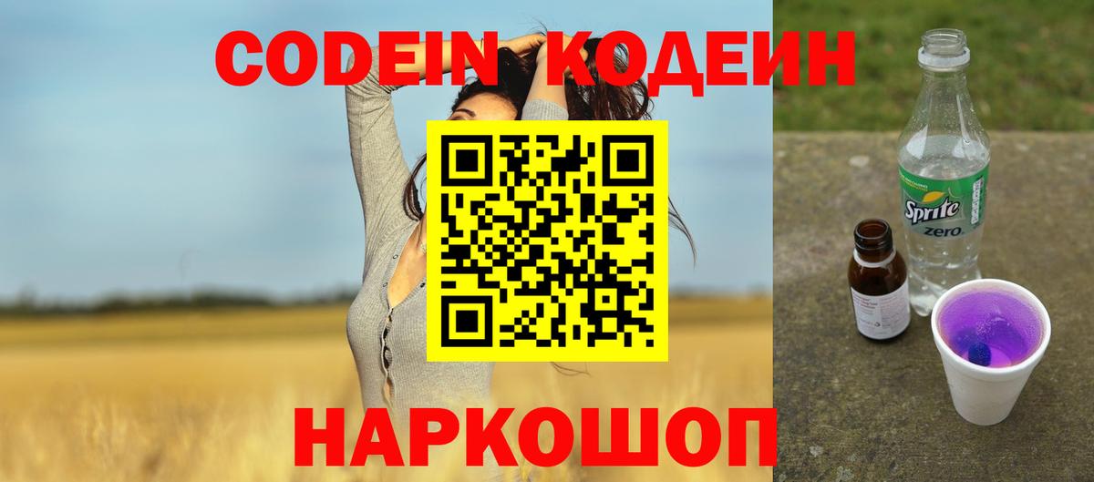Асино  Codein Purple Drank  Codein Purple Drank  Вход с VPN 