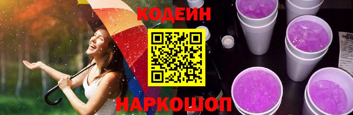 Кодеиновый сироп Lean напиток Lean (лин)  Асино 