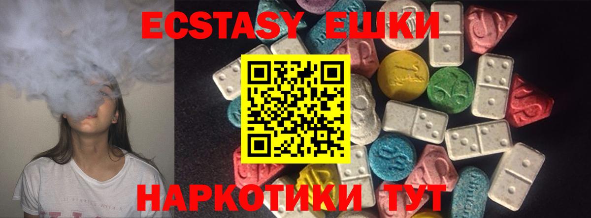 Экстази 250 мг  Ecstasy Cube  Вход с VPN  ЭКСТАЗИ  Асино 