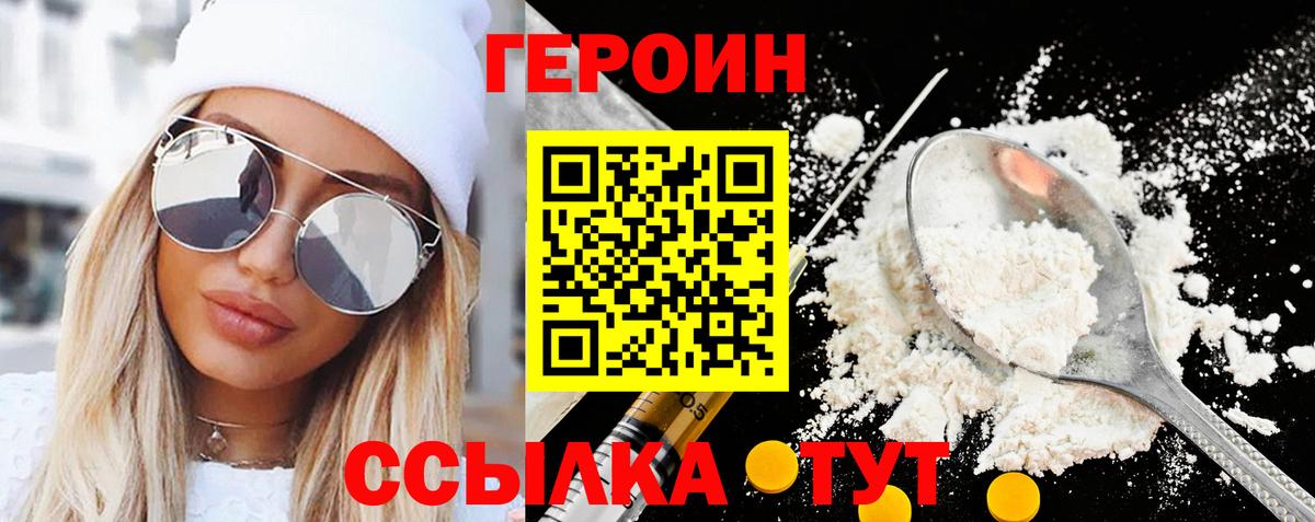 Героин белый  Героин  Асино 