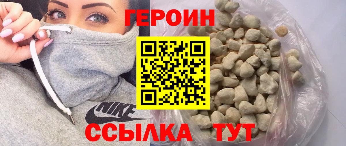 Героин VHQ  Вход с VPN  Асино 