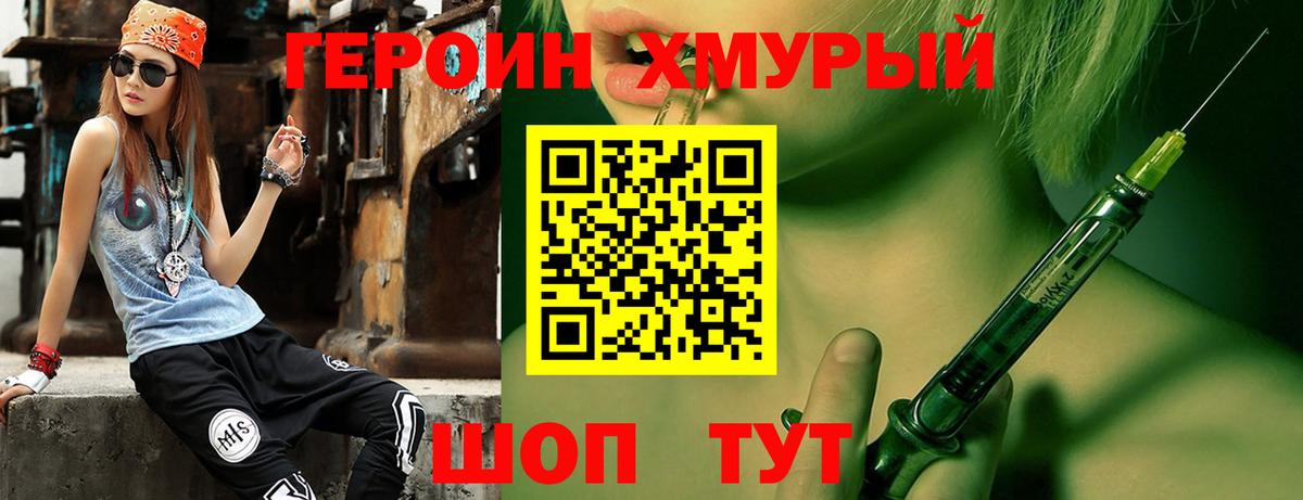 ГЕРОИН герыч Асино