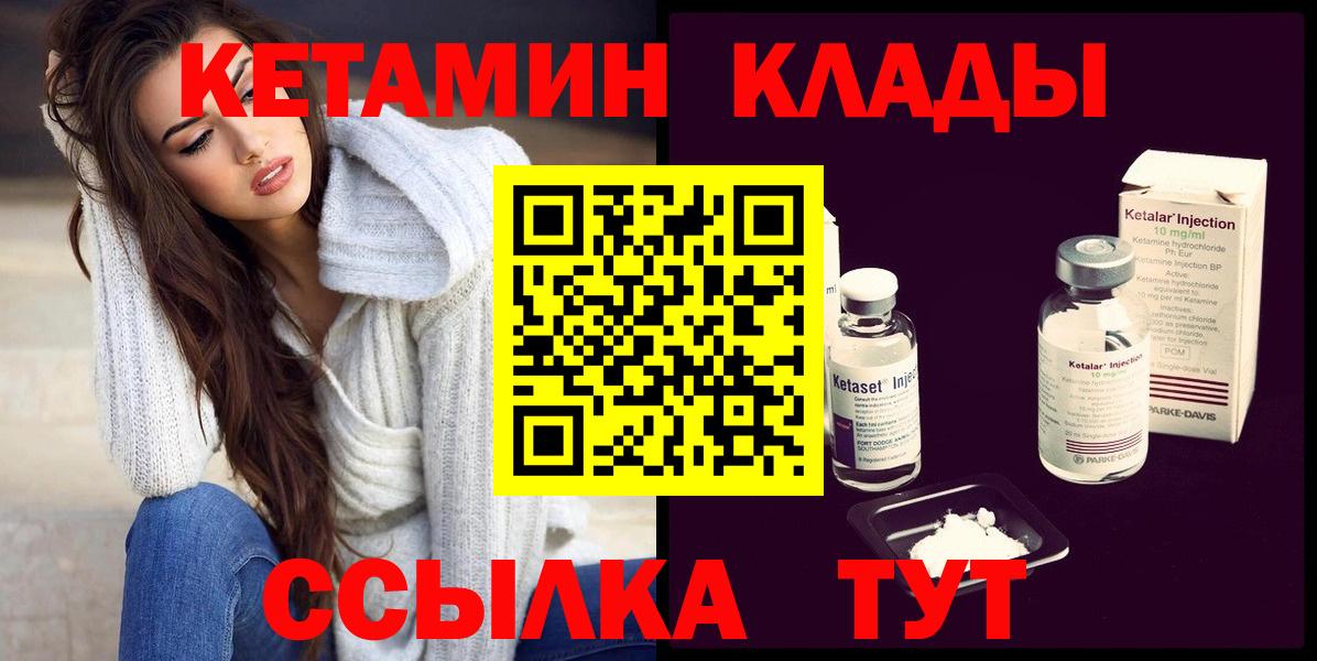 Асино  КЕТАМИН VHQ  Вход с VPN 