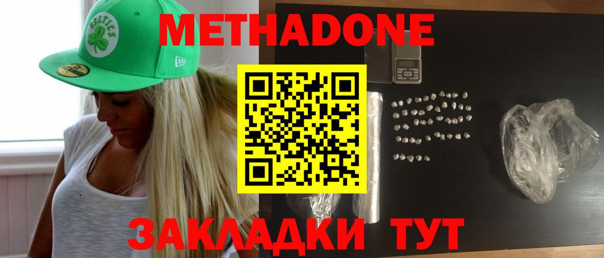 Асино  МЕТАДОН белоснежный  Вход с VPN 