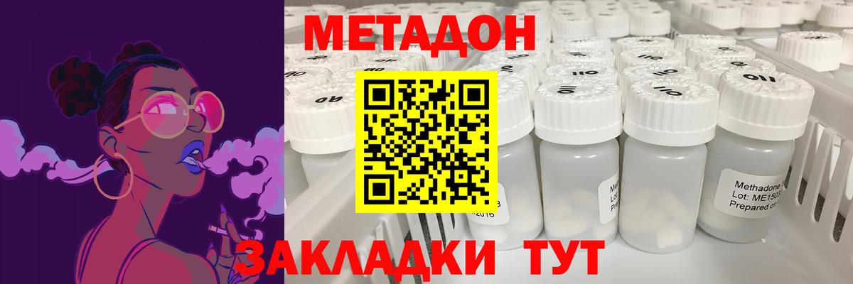 МЕТАДОН methadone  Асино  hydra   МЕТАДОН methadone 