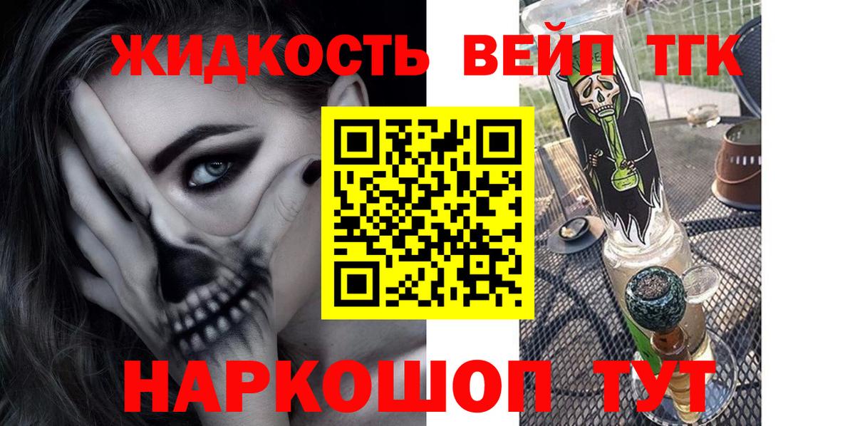 Асино  Дистиллят ТГК вейп с тгк  цена   ТГК концентрат  Вход с VPN 